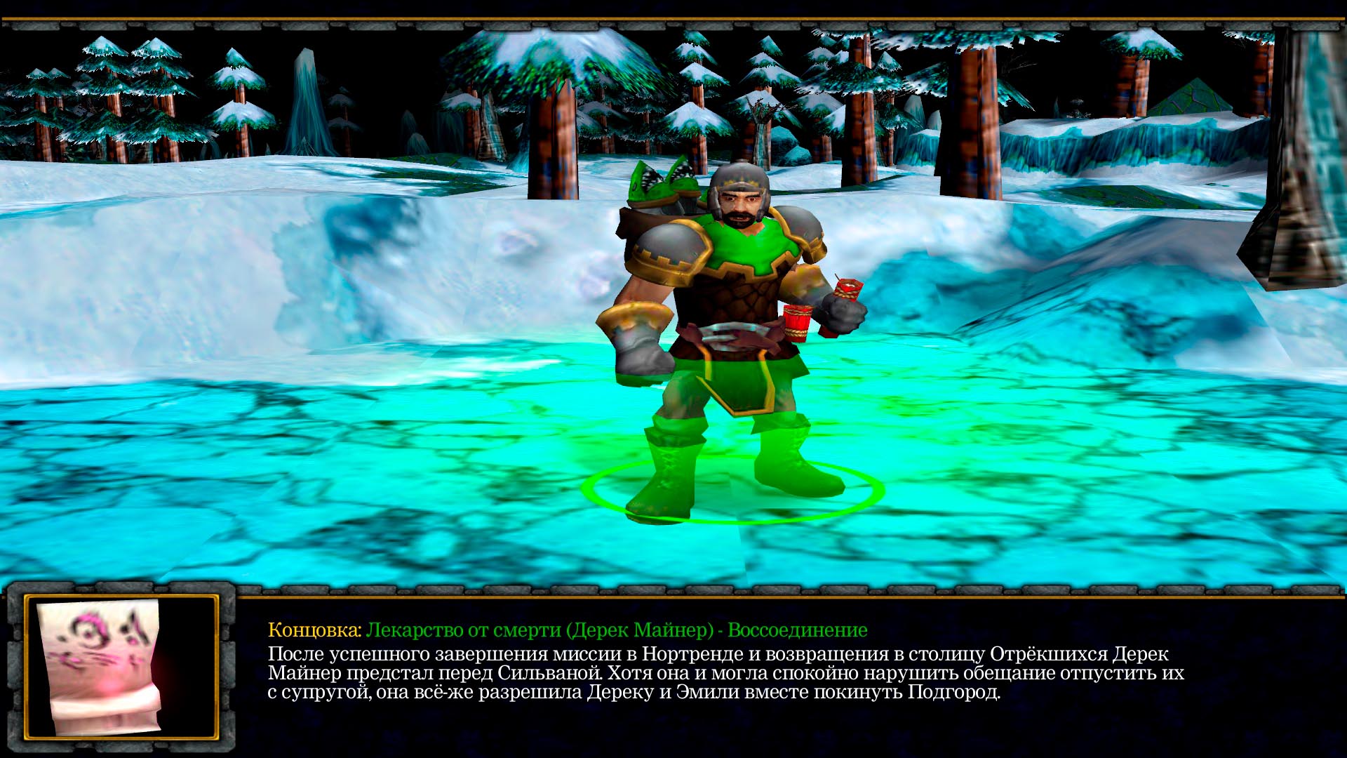 Northrend RPG. Текстовые концовки - Northrend RPG / WarCraft 3 / Моддинг -  XGM